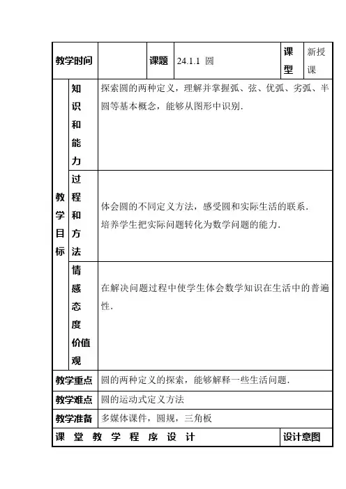 人教版九年级数学上册《圆》教学设计