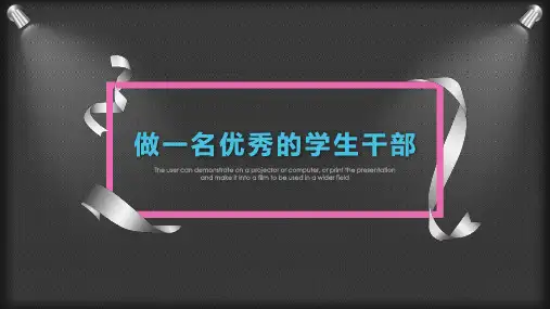 PPT模板做一名优秀的学生干部培训课件