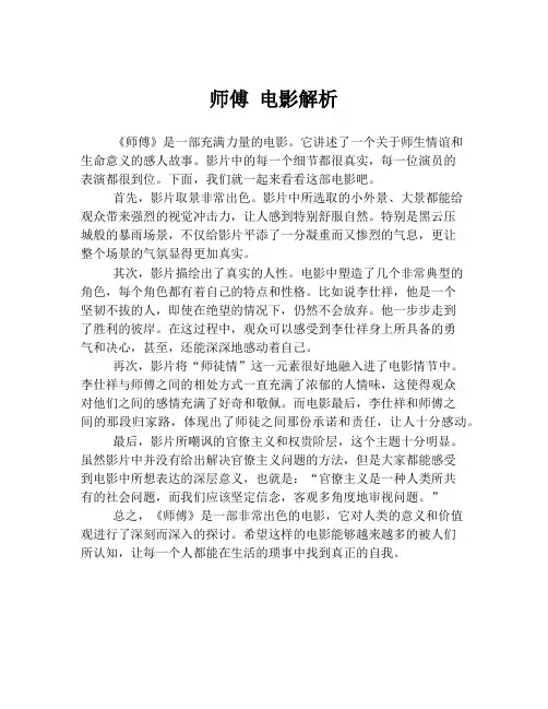师傅 电影解析