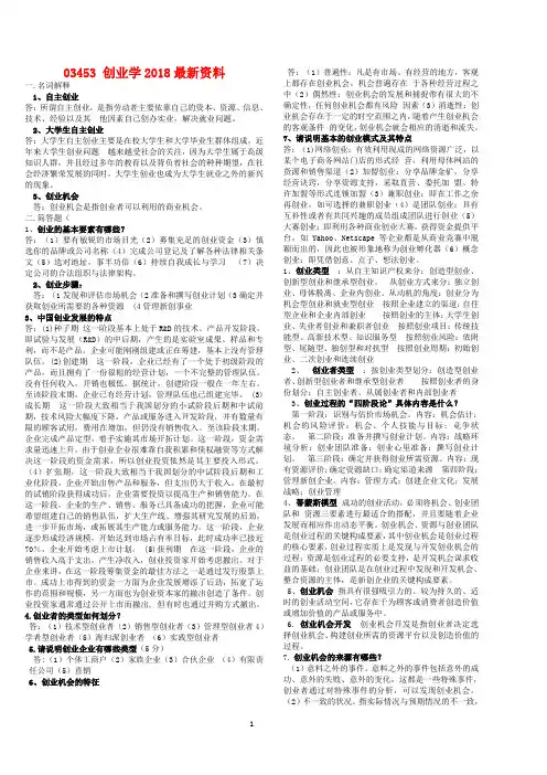 创业学2018最新复习资料