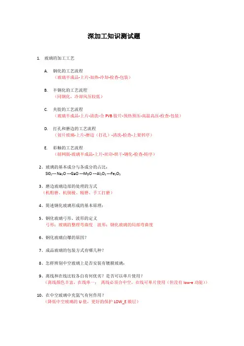 玻璃加工问题试卷-更改后的