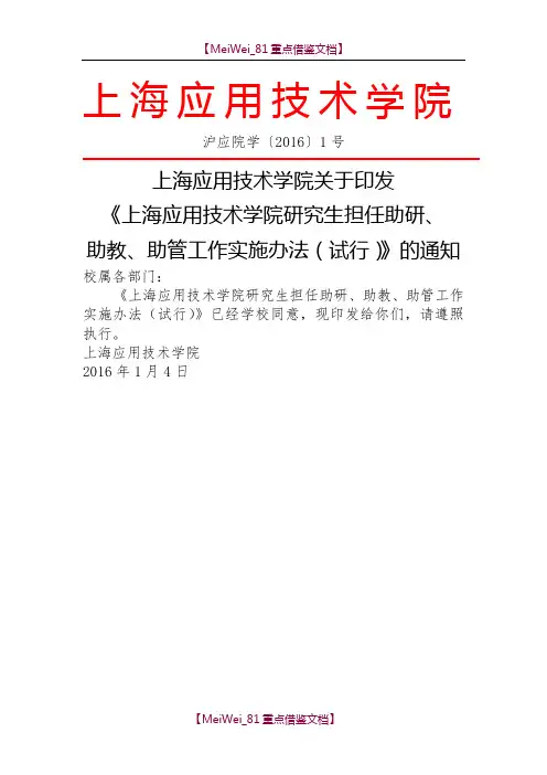 【9A文】研究生担任助研、助教、助管工作实施办法