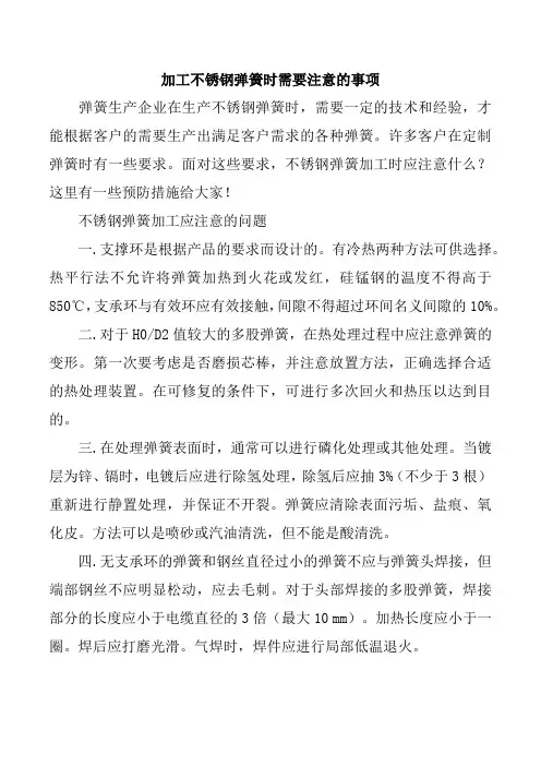 加工不锈钢弹簧时需要注意的事项