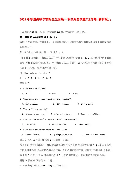 2015年普通高等学校招生全国统一考试英语试题(江苏卷,含解析)