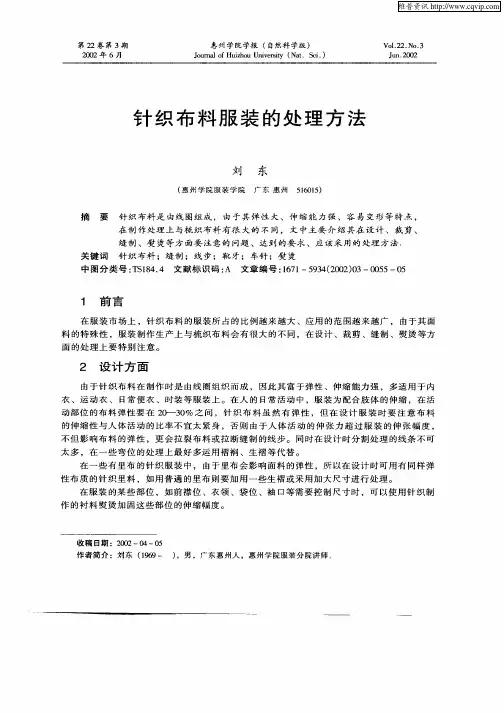 针织布料服装的处理方法