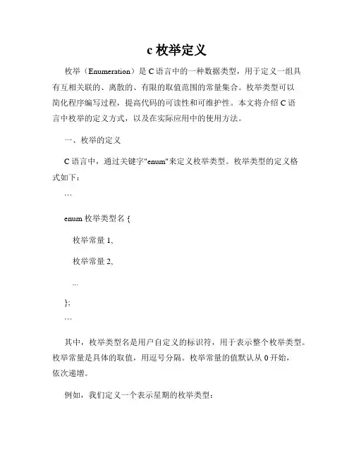 c 枚举定义
