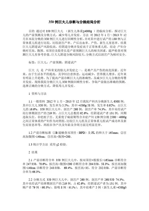 350例巨大儿诊断与分娩结局分析