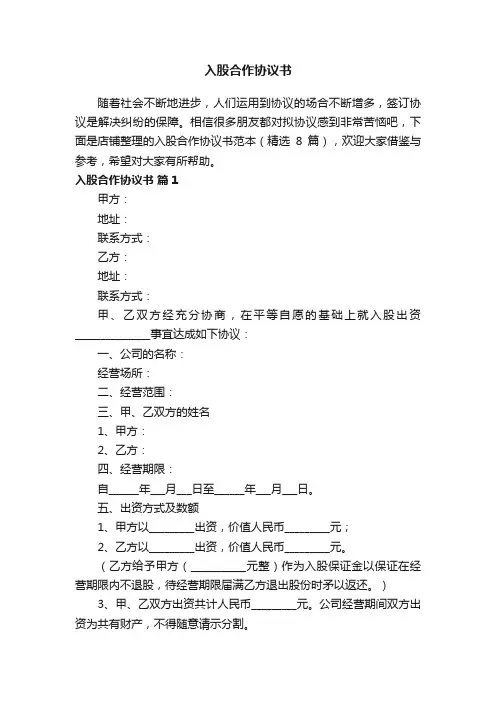 入股合作协议书