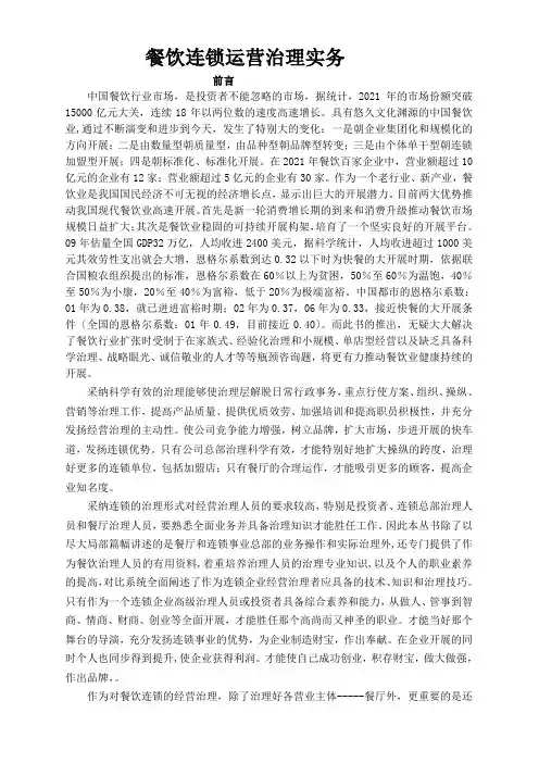 餐饮连锁运营管理实务