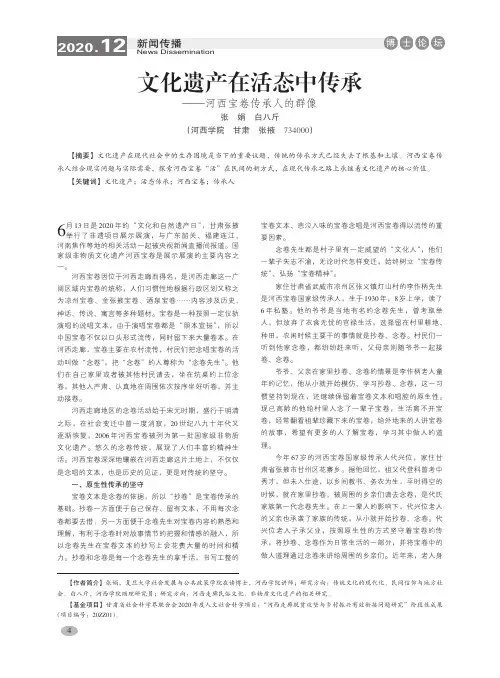 文化遗产在活态中传承——河西宝卷传承人的群像