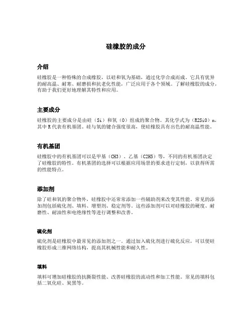 硅橡胶的成分