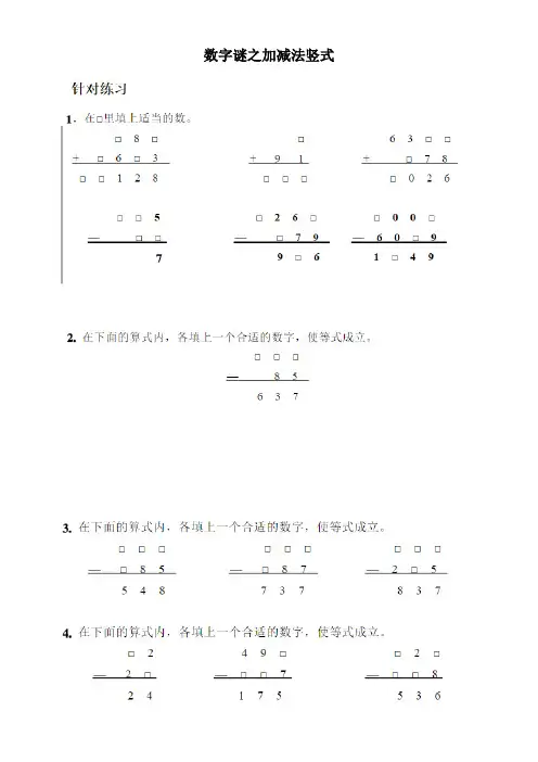 二年级奥数数字谜之加减法练习