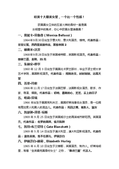 欧美十大最美女星，一个比一个性感！