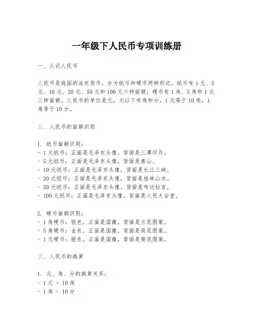 一年级下人民币专项训练册