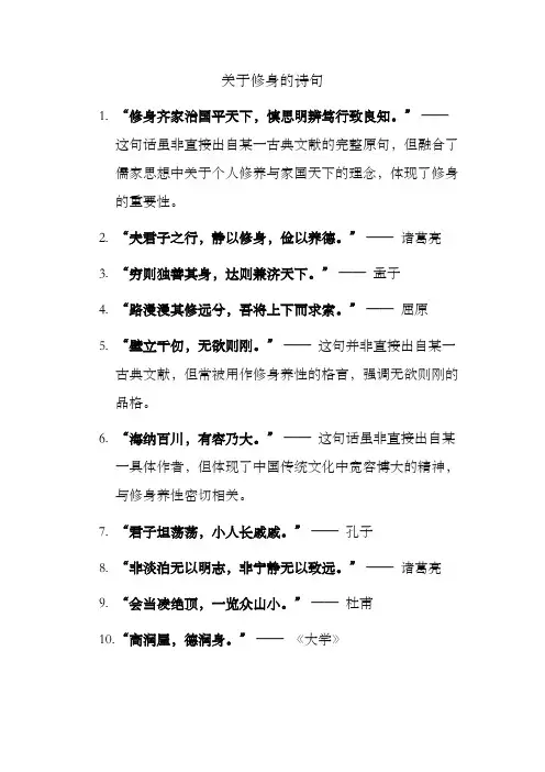 关于修身的诗句