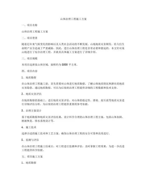 山体治理工程施工方案