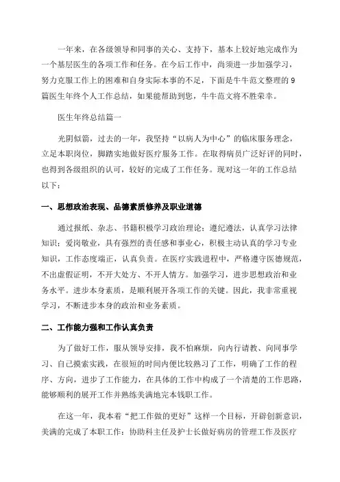 医生年终个人工作总结(优秀9篇)