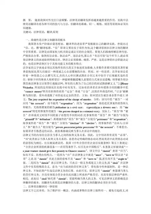 法律翻译技巧