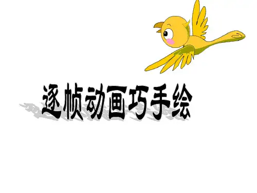 武汉社版六年级全册信息技术 4课件
