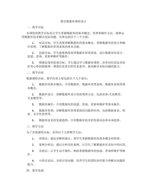 教室数据库课程设计