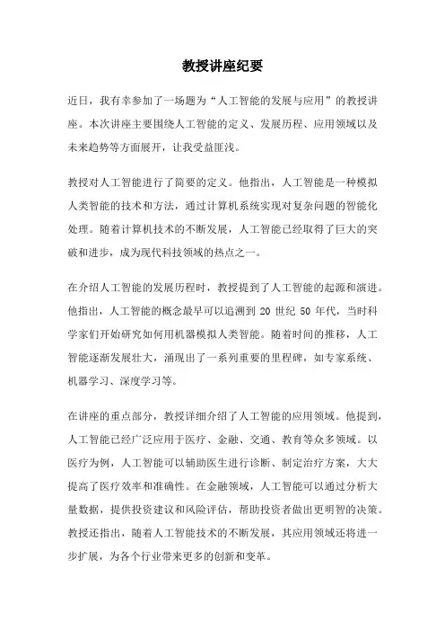教授讲座纪要
