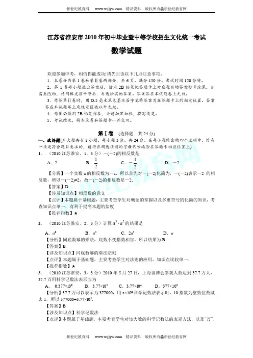 江苏省2010年中考数学试题(13份含有答案及解析)-4