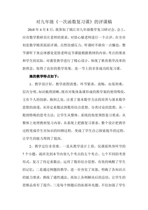 一次函数评课稿
