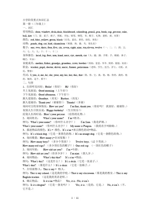 小学英语外研版(三年级起点)1-8册复习资料