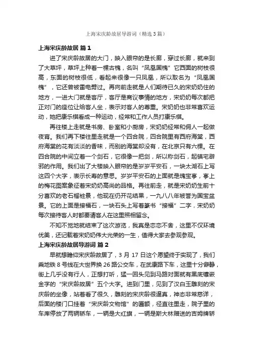 上海宋庆龄故居导游词（精选3篇）