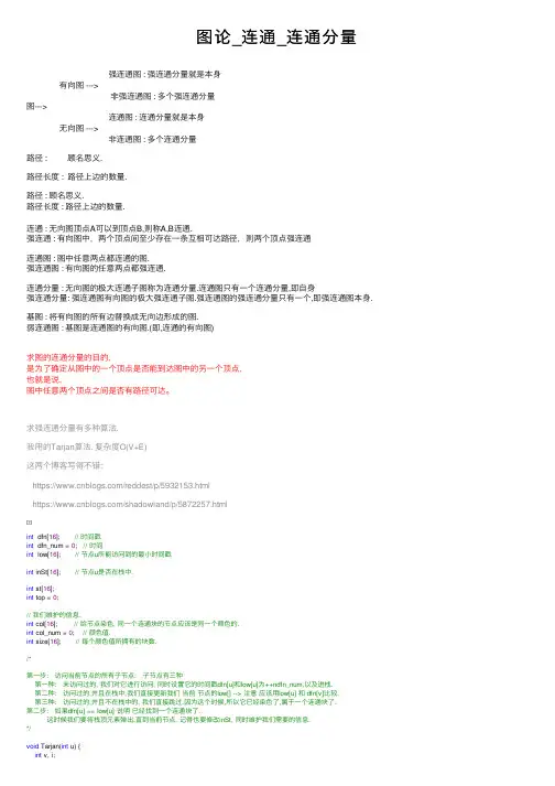 图论_连通_连通分量