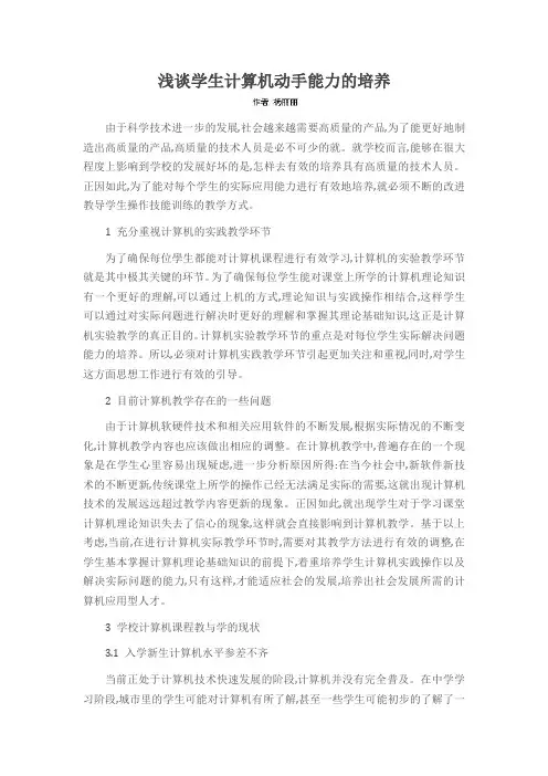 浅谈学生计算机动手能力的培养