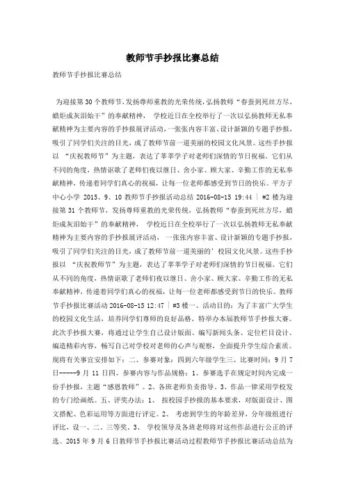 教师节手抄报比赛总结
