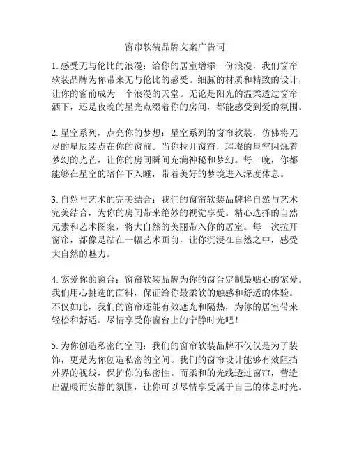 窗帘软装品牌文案广告词