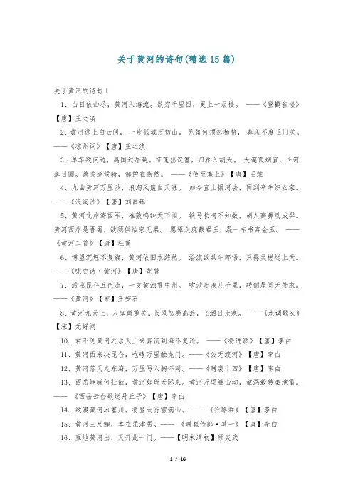 关于黄河的诗句(精选15篇)