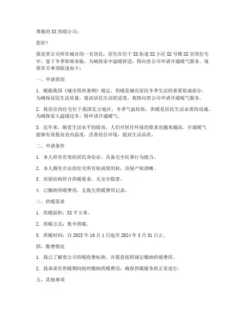 暖气开户申请书