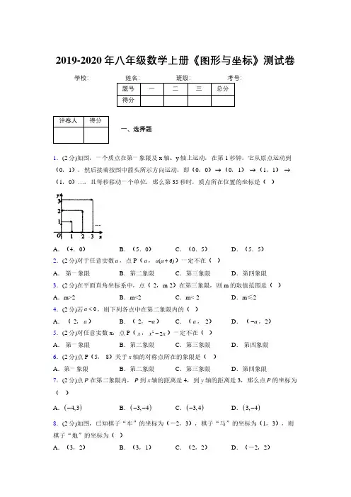 2019-2020初中数学八年级上册《图形与坐标》专项测试(含答案) (396)
