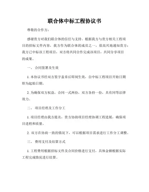 联合体中标工程协议书