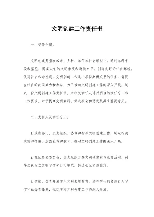 文明创建工作责任书