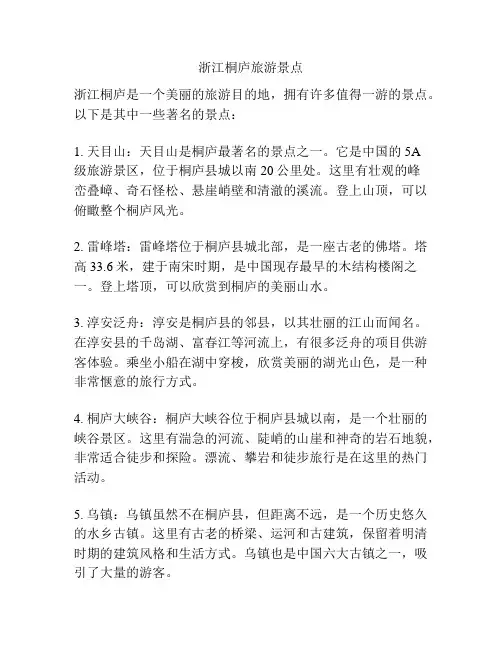 浙江桐庐旅游景点