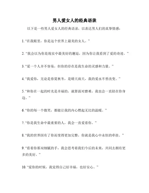 男人爱女人的经典语录