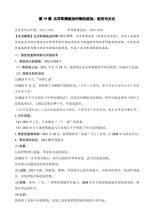 第19课 北洋军阀统治时期的政治、经济与文化
