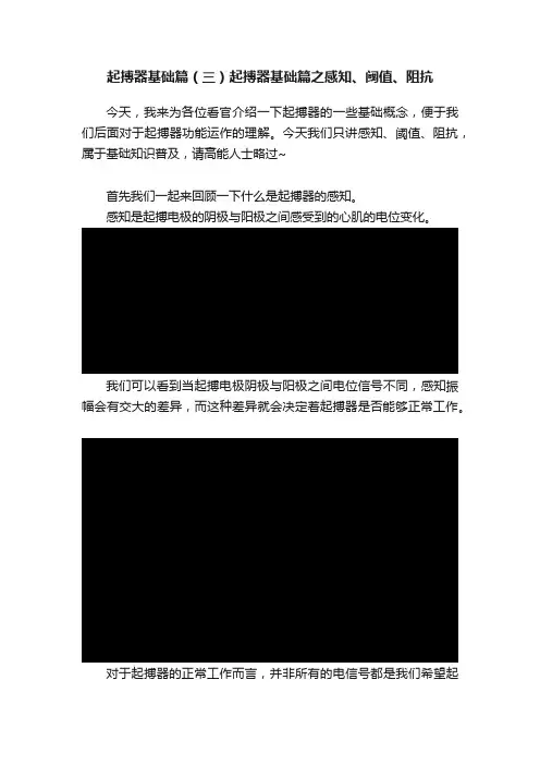 起搏器基础篇（三）起搏器基础篇之感知、阈值、阻抗