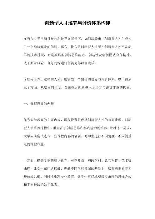 创新型人才培养与评价体系构建