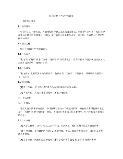 创业计划书大学生版面馆
