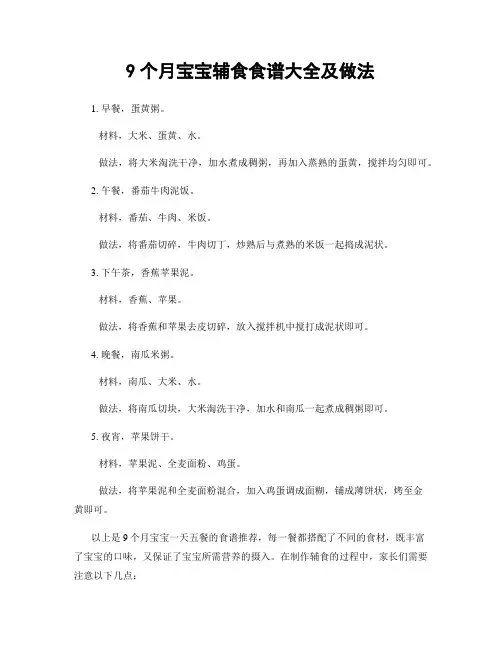 9个月宝宝辅食食谱大全及做法