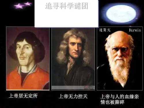 追寻生命的起源优秀课件1