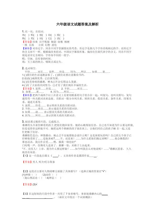 六年级语文试题大全
