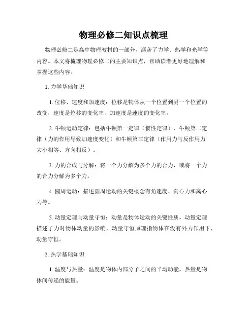 物理必修二知识点梳理
