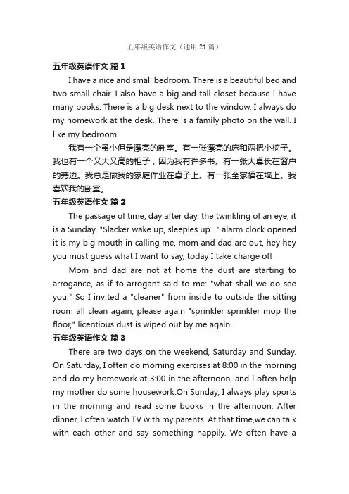 五年级英语作文（通用21篇）
