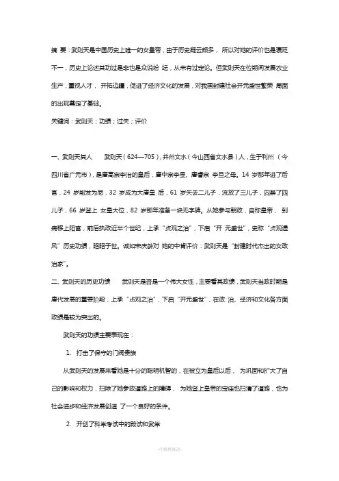 武则天的功与过